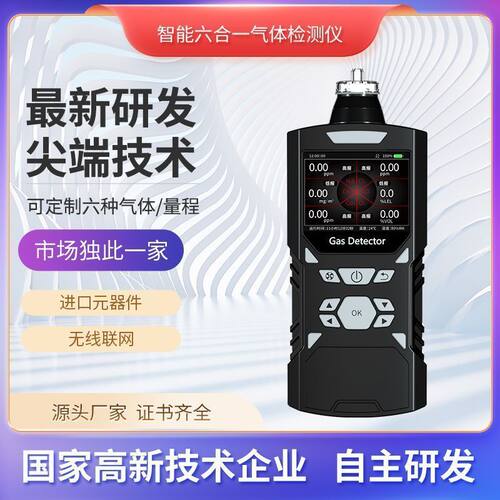 精准检测六合一气体检测仪可测O2COH2SExCO2SO2便携式气体报警器
