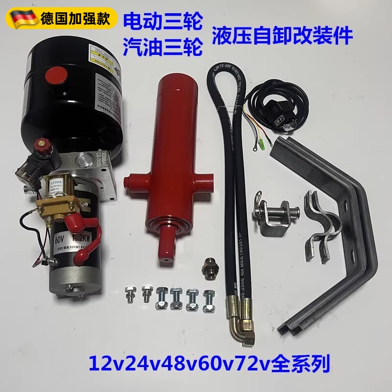 汽油三轮电动三轮车改装液压自卸12v24v48v60v72v