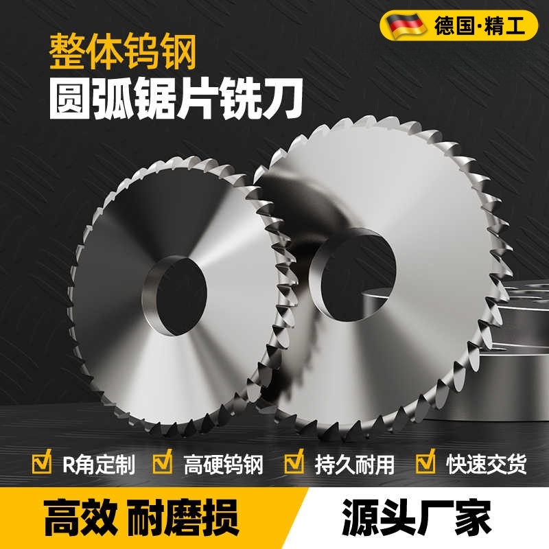 钨钢圆弧锯片铣刀圆盘R角铣槽整体硬质合金不锈钢30/40/50/80/100