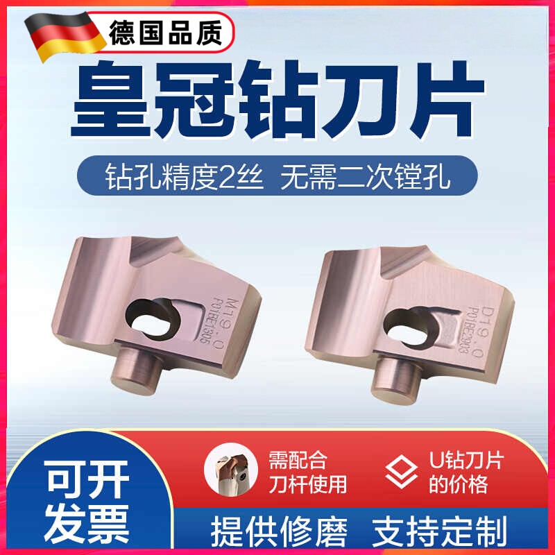 皇冠钻刀杆刀片硬质合金剑齿钻头数控钨钢修磨内冷深孔暴力钻刀粒