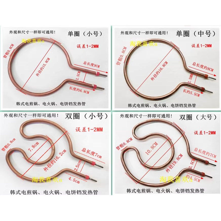 韩式电煎锅发热管电火锅电饼铛1500W加热管圆形电热管 电源调温线