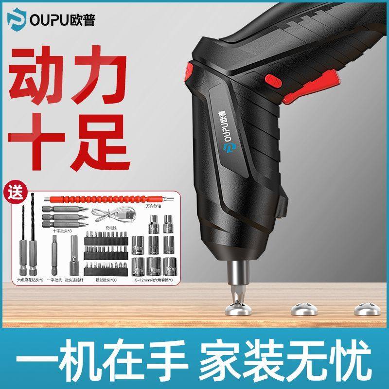 欧普电动螺丝刀充电多功