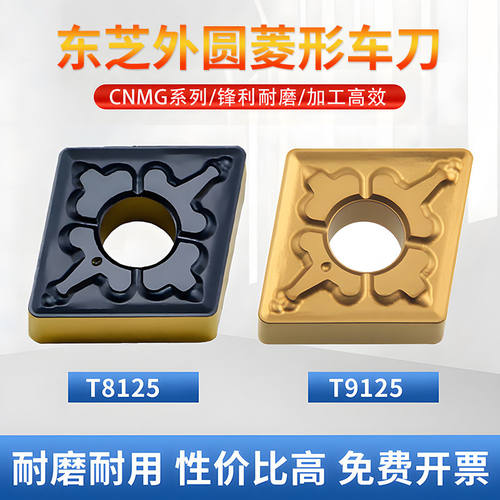 CNMG120408TM菱形数控外