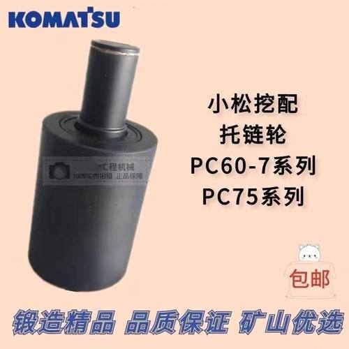 挖机配件小松60-7/758托