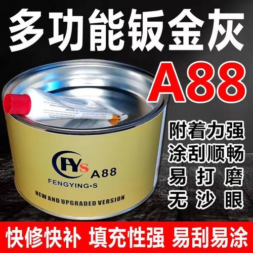 A88钣金灰防裂汽车纤维灰