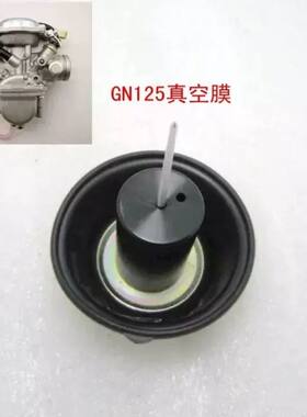 适用老款GN125摩托车化油器吊桶总成真空膜 铃木王GS125铃木太子