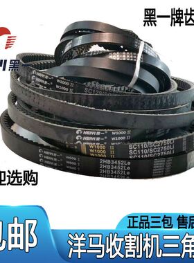 黑一牌洋马85118履带收割机三角带齿形带脱粒行走割取卸粮正品带