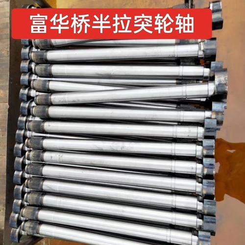 富华桥半挂车刹车凸轮轴