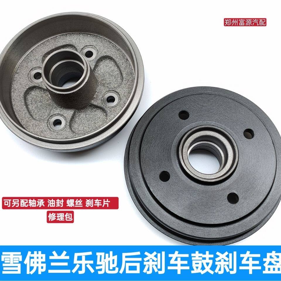 原装雪佛兰/SPARK乐驰 0.8后轮鼓 后轮制动鼓 乐驰后轮刹车鼓包邮
