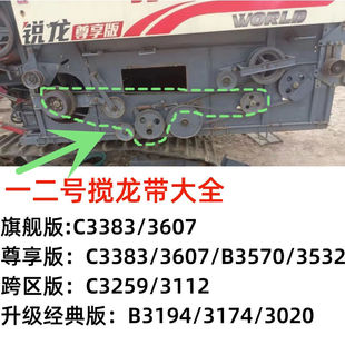 3259沃得老款 沃得收割机配件搅龙皮带大全3383 3607 3174 3020