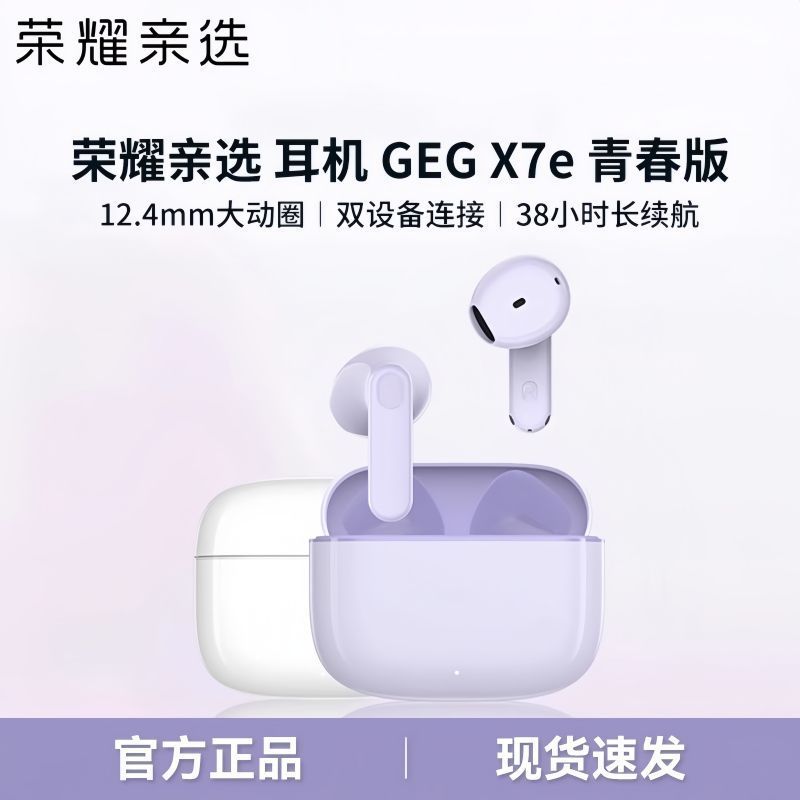 荣耀亲选耳机X7e青春版高音质耳机轻巧蓝牙53长续航配手表表带