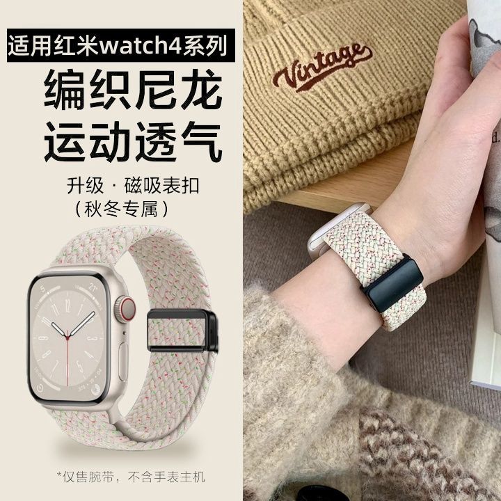 冬季新款-编织适用红米redmiwatch4红米4磁吸编织表带小米9/8Pro