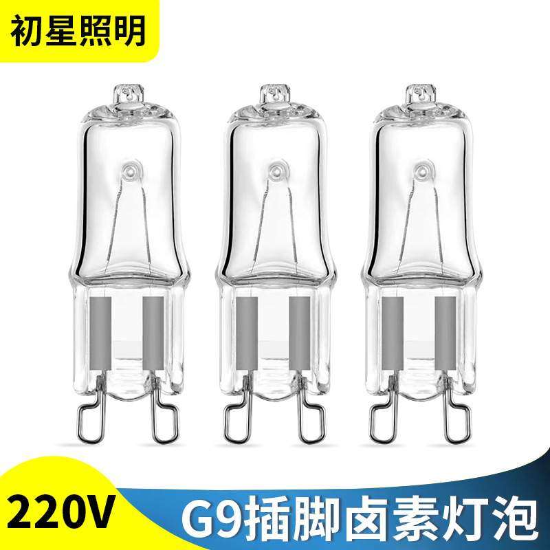 220V60W插脚卤素灯泡G9低压插泡水晶灯珠小灯泡卤素钨丝灯珠