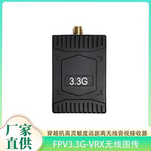 FPV3.3G VRX无线图传穿越机高灵敏度远距离无线音视接收器
