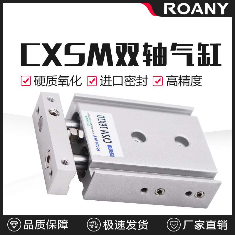 小型气动大推力TR双轴双杆气缸CXSM32-10/30/40/50/60*70*100*125