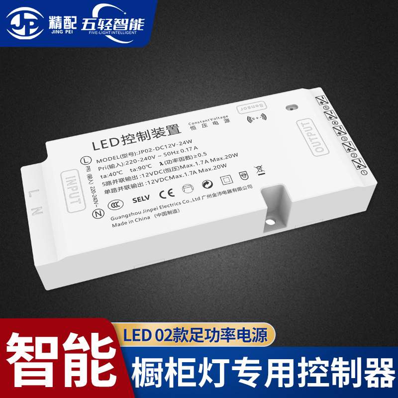 智能足功率LED橱柜开关电源12V24V恒压酒柜衣柜灯感应开关控制器