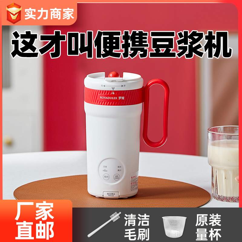 礼品集采罗娅豆浆杯携直饮豆浆机1人食多功能迷你小型破壁全自动