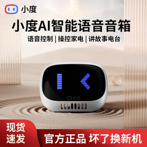 2025新款小度智能音箱灵动版无线蓝牙音响语音提示ai语音机器人