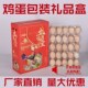 土鸡蛋包装 盒50枚60s枚柴土笨鸡蛋节日礼品箱纸箱带绳子厂家直销