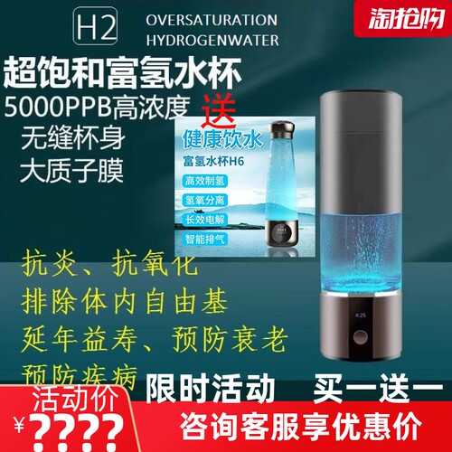 出口德国高浓度i超饱和富氢水杯水素杯制氢杯健康杯送礼佳品