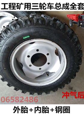 工程农用三轮车650-16700-16750-16轮胎O总成外胎内胎钢圈全套配