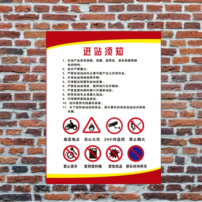 加油站进站须知公示牌进r站加油安全须知标识牌户外防水铝板告示
