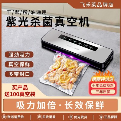 飞禾莱真空封口机小型s家用食品包装自动抽真空塑封压缩保鲜器