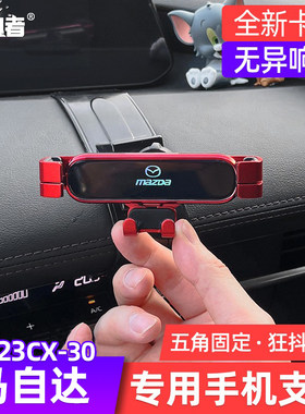 适用于马自达CX30手机导航支架 全新FCX-30改装专用车载重力架装
