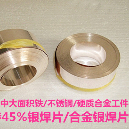 银焊片 45银焊片4n5银焊料银焊带银焊条45%银焊环 银钎基焊片45%