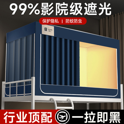 强遮光宿舍床帘蚊帐一体式全封闭单人床上下铺学生T专用窗帘带支