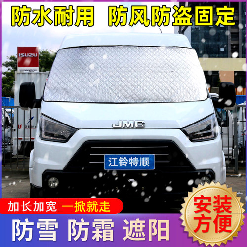 江铃特顺遮雪挡福顺汽车前挡风玻璃防F冻罩冬季车用档霜防霜防雪