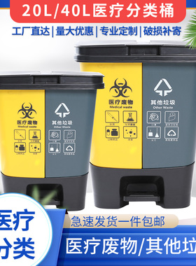 脚踏式医疗废物垃j圾桶分类垃圾双桶医用医院诊所黄色带盖20升40L