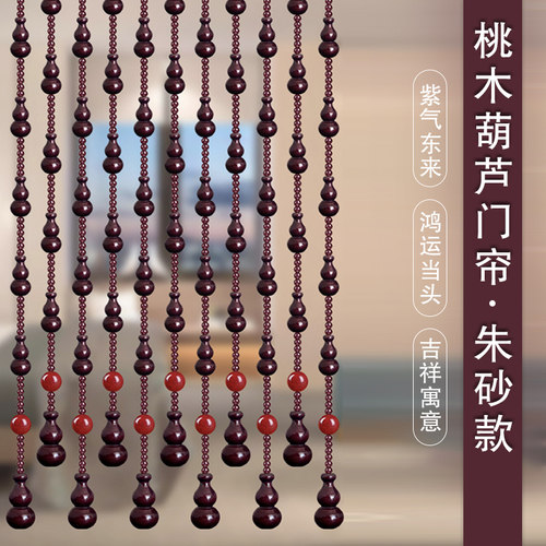 桃木葫芦c门帘朱砂水晶珠帘隔断窗门对门化妆室大门卧室红色过道