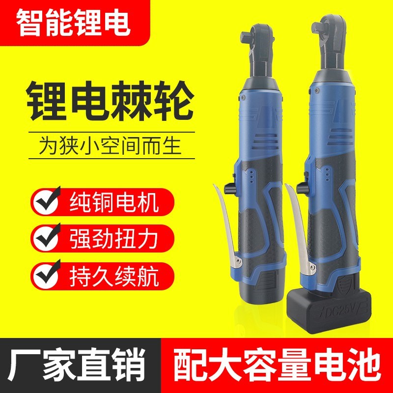 16.8V25V锂电板p手90度角向板手电动棘轮扳手锂电快速舞台桁架工
