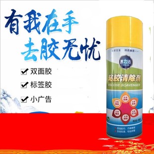 8瓶装 不干胶清除粘胶除胶剂汽车家E用不伤家具漆去胶水清洁玻璃