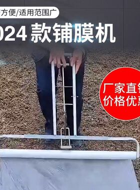 新品地膜a架子铺膜机器农膜种菜农用工具神器地膜机人工手拉覆膜