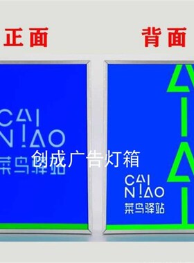 菜鸟驿站灯箱平面直角圆角广告招牌快递代收点悬挂单Y双面发光灯