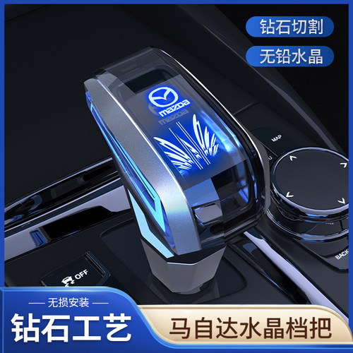马自达6档把头马自达3星骋CX7睿翼CXG5改装发光水晶挂挡排挡头球