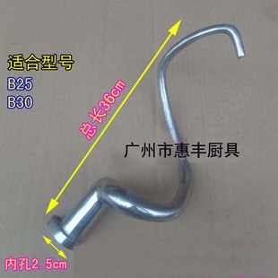 力丰 星丰B10B15B2o5B30B40B50B60搅拌机和面勾打蛋机和面勾棒杆