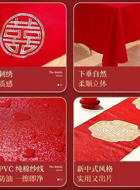 结婚喜字a桌旗茶几餐桌台布婚房布置中式订婚桌布红色喜庆摆台装