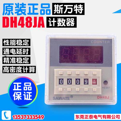 斯万特SAWATE数显 DH48JA 电子计数器 DH48JA 预置计数继电器220