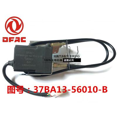 新东风多利卡凯普特劲若福瑞卡锐铃起动熄火控制器37BA13-56010-B