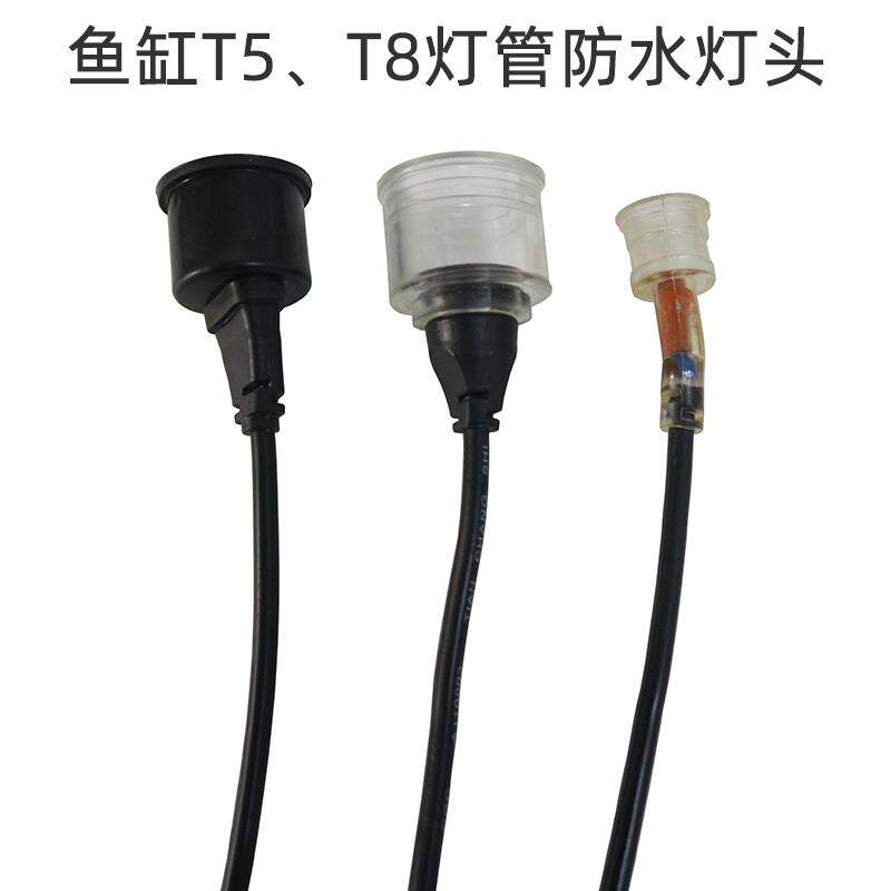 森森原厂配件鱼缸水族箱胶皮灯座T8灯管灯罩防水灯脚接头灯头一个