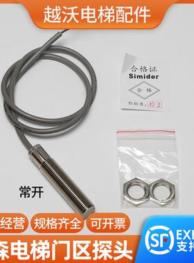 适用蒂森电梯门区探头/感应器烟杆/SFL12A-55平层感应器磁开关
