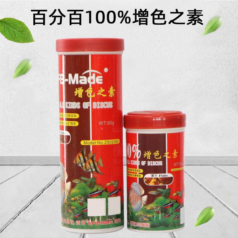 100%增色鱼粮鱼食之素薄片热带鱼粮灯科鱼食孔雀鱼饲料鱼粮80g