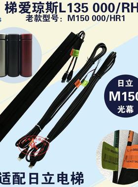 梯爱琼斯TLJONES光幕/适用日立M150电梯光幕/L135000/RH1电梯配件