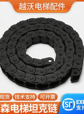适用蒂森电梯坦克链/光幕线保护链条/光幕线随行保护拖链黑色配件