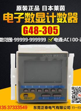 莱茵/LINE 预置数显6位计数器 液晶显示 G48-305 计米器 G48305