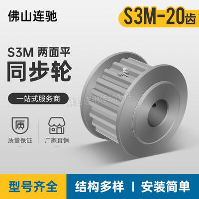 同步轮 S3M20齿 槽宽7 AF型 两面平同步带轮HTPA20S3M060-A-P4-10