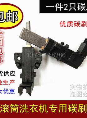 适用惠而浦滚筒洗衣机电机马达碳刷WFS1065CW 1065CS WFS1061CW